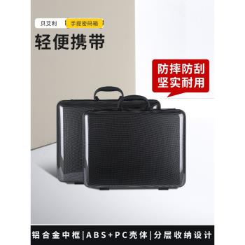 貝艾利手提密碼箱商務公文箱證件資料收費旅行收納登機工具儀器箱