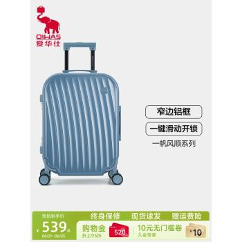 【順順箱】愛華仕一帆風順鋁框箱拉桿20寸24寸行李箱高顏值旅行箱
