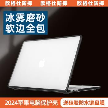 【軟邊防摔不傷機】蘋果筆記本電腦MacBookAir13.6保護套適用Pro16/14矽膠全包15散熱A3113超薄磨砂透明外殼