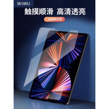 wiwu鋼化膜適用iPad2022新款Pro11寸10防爆2021適用9.7保護2020/2019螢幕mini6/5/4全屏2018貼膜9/10
