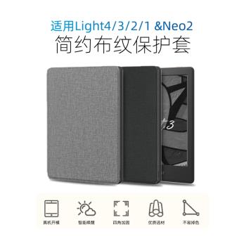適用掌閱ireader light4保護套light4 turbo硬殼Neo2青春版light3青春版軟light3turbo全包RC603布紋純色灰黑