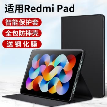 適用Redmi pad平板保護套SE紅米10.6寸11電腦殼pro外套redmipad皮套小米redmipadse全包支架殼外殼支撐配件