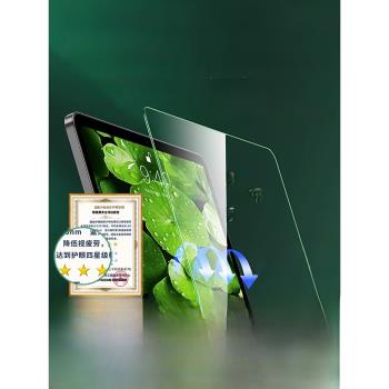 [護眼]蘋果ipadpro2024新款護眼膜兒童ipadair6平板ipadproM4鋼化膜air5藍光膜ipad10螢幕mini6保護13寸AR膜