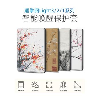 適用掌閱iReader Light3保護套Light3 Turbo保護殼Neo2電子書軟殼硬殼Light3T套新年春節中國風水墨防摔喚醒