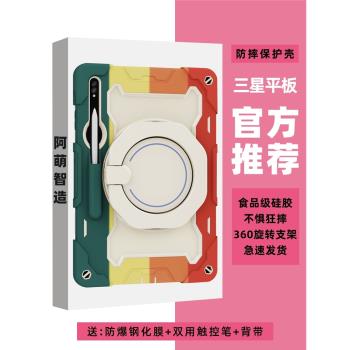 適用三星A9Plus平板電腦TAB S8ULTRA防摔彎A7LITE保護套S9FE+帶旋轉支架S7+矽膠全包12.4寸11帶筆槽外殼14.6