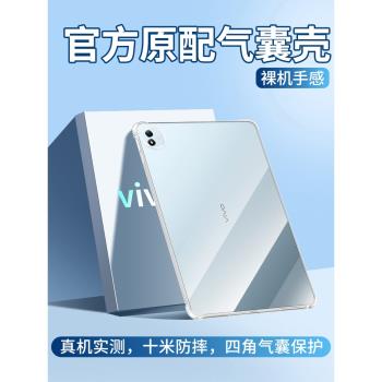 vivo平板透明全包電腦保護套