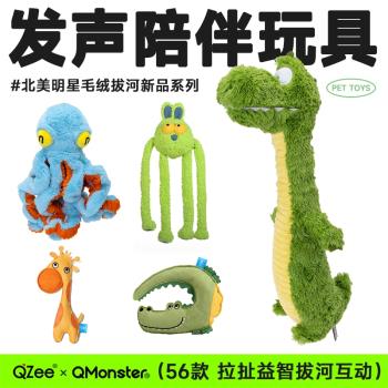 QZee豐榮發聲狗玩具QMONSTER寵物拔河磨牙棒耐咬球小中大型犬兒童