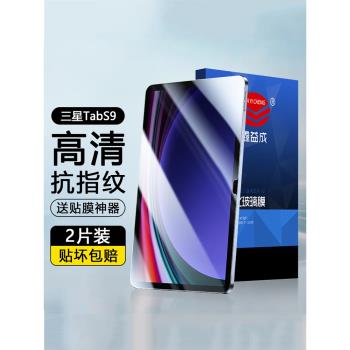 適用三星Tab S9鋼化膜S8 Ultra護眼藍光膜Galaxy S7+/S7/FE保護膜防爆s6lite全屏高畫質Samsung平板電腦貼膜
