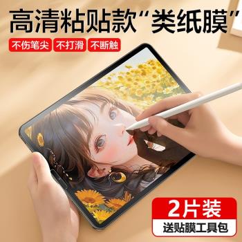 2025新款適用iPad類紙膜pro11寸磁吸類紙膜mini7/6蘋果10.2繪畫2021磨砂air5第十代2024保護9九10平板13貼膜4