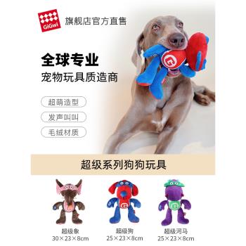 GiGwi貴為狗玩具磨牙毛絨發聲狗狗耐咬解悶狗狗中大型犬寵物玩具