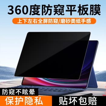 三星tabs9鋼化膜360防窺陶瓷膜適用三星tabs9保護膜S9+三星s9平板膜三星tabs9膜s9平板膜S9fe/S9ultra防窺膜