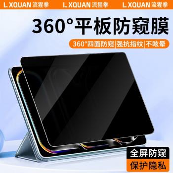 適用ipadmini6類紙膜ipadpro平板膜360度防偷窺Air6全屏12.9寸隱私Pro11螢幕mini5平板ipad電腦保護膜2024