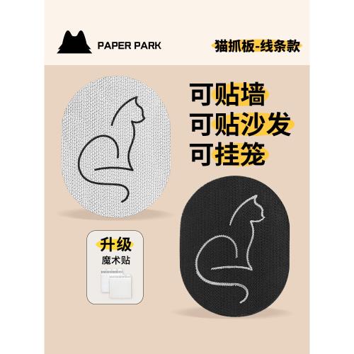 paperpark貓抓板貼墻簡約線條鑲嵌掛壁墻面瓦楞紙耐磨抓不易掉眉