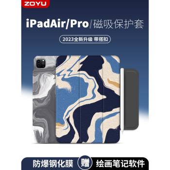 zoyu ipad磁吸搭扣無邊框保護套