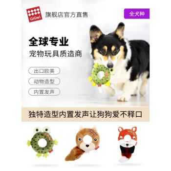 GiGwi貴為青蛙甜甜圈狗狗玩具毛絨橡膠玩具發聲磨牙耐咬寵物玩具