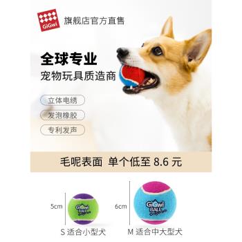 GiGwi貴為狗狗玩具球發聲網球寵物玩具磨牙耐咬幼犬泰迪法鬥金毛