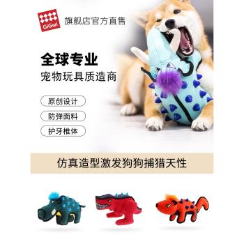 GiGwi貴為狗狗玩具杜拉獸動物模擬設計磨牙耐咬互動寵物玩具陪伴