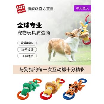GiGwi貴為狗狗玩具拉環拔河毛絨橡膠玩具耐咬磨牙寵物玩具發聲