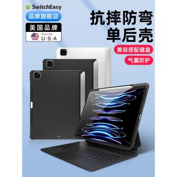 switcheasy適用蘋果2024新iPad Pro11寸磁吸妙控鍵盤輕薄防摔防彎保護套12.9碳纖維皮革單後殼air5/4帶筆槽潮