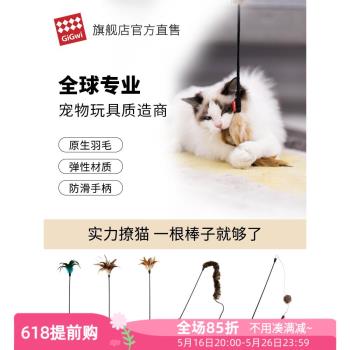 GiGwi貴為貓玩具逗貓棒羽毛耐咬高彈力手持防滑鬥貓棒寵物玩具