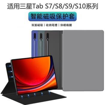 適用三星Galaxy Tab S9/S8+Plus/S8Ultra14.6英寸平板保護殼11前撐款智慧磁吸雙面夾S7FE12.4帶收納筆槽皮套