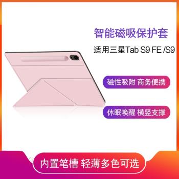AJIUYU 適用三星Galaxy Tab S9 FE磁吸保護套10.9英寸平板電腦殼S9皮套SM-X710/X510雙面夾橫豎支撐筆槽休眠
