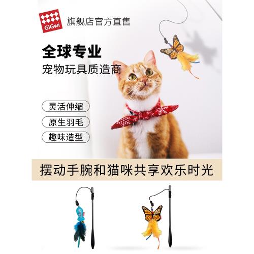 GiGwi貴為貓玩具逗貓棒羽毛耐咬高彈力伸縮逗貓棒寵物玩具用品