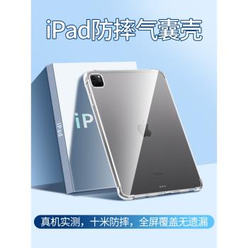 適用ipad10保護殼ipadpro2024平板Air6保護套11寸13蘋果9代mini5透明2022款八8九2021矽膠ipd7超薄ari4無翻蓋