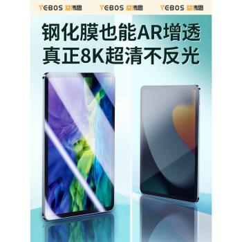 益博思適用iPadpro11寸鋼化膜air5/4類紙膜ar增透10.9護眼10.2防指紋12.9蘋果7平板3保護9螢幕mini6全屏貼膜8