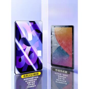 倍思蘋果平板螢幕防指紋鋼化膜