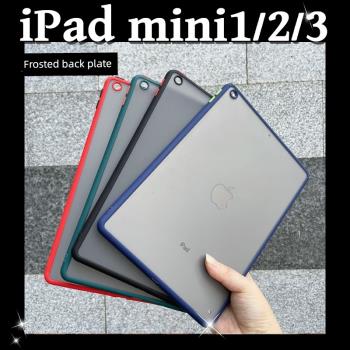 磨砂ipad mini2保護套A1489適用蘋果7.9寸平板軟邊框迷你3超輕薄A1600透明硬外殼A1599無蓋後A1490揹包A1432