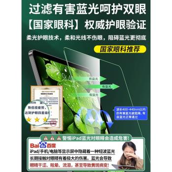 [護眼]蘋果ipadpro2024新款鋼化膜M4兒童護眼ipadair6鋼化膜air5防藍光膜ipad10抗反光mini6保護air7AR貼11寸