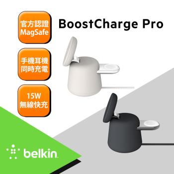 BELKIN貝爾金 BoostCharge Pro MagSafe 15W 2合1無線快速充電底座 WIZ020bt