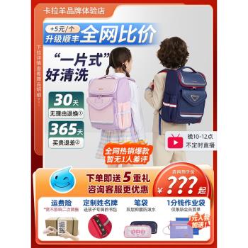 卡拉羊小學生書包女孩1年級234男孩揹包輕便減負護脊大容量雙肩包
