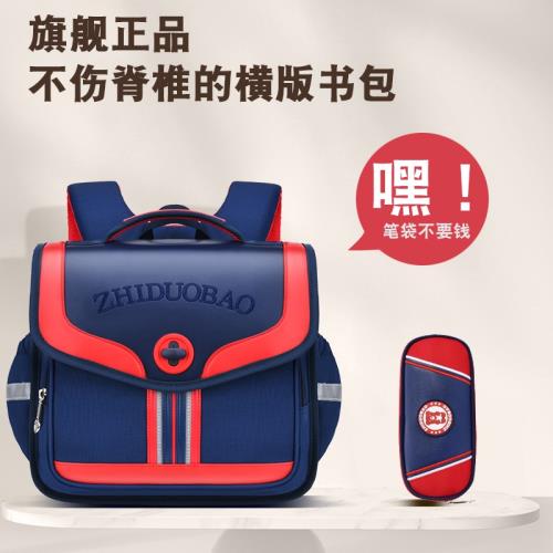 智多寶書包小學生男孩女童橫版兒童一二三年級護脊減負雙肩背包