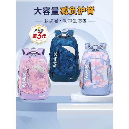 赫登爾初中生書包女減負護脊超輕大容量4到9年級初高中男生雙肩包