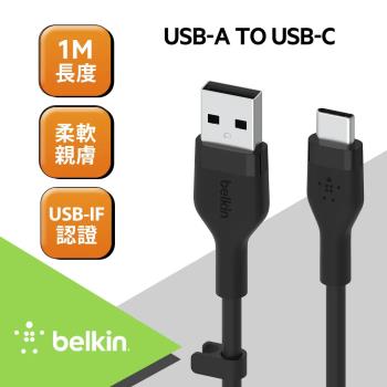 Belkin BOOST↑CHARGE Flex USB-A to USB-C 傳輸線 1M CAB008bt1M