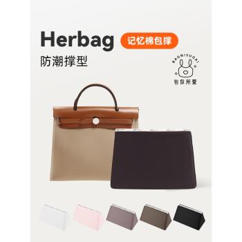 包你所愛適用于愛馬仕Hermes Herbag31/39/50包撐內枕防變形神器