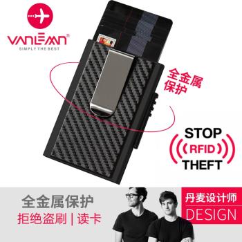 丹麥Vanlemn遮蔽NFC防盜刷RFID防消磁卡套卡盒卡夾多功能防磁卡包