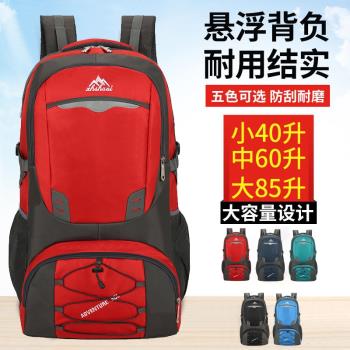 揹包男大容量旅行包戶外登山包打工行李包女士旅遊書包超大雙肩包