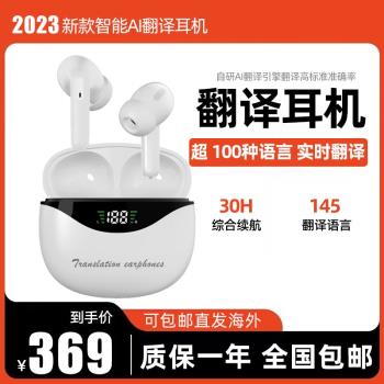 實時同聲傳譯藍牙耳機中英文粵語出國旅遊商務會議學習智慧翻譯器