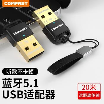 電腦藍芽接收器5.1免驅音頻發射器臺式機筆記本電腦USB藍牙適配器