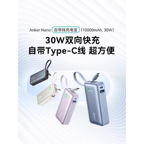 Anker安克充電寶10000毫安適用蘋果iPhone16proMax自帶線移動電源