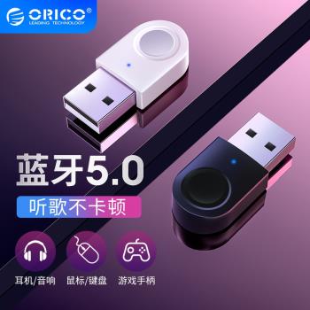 Orico/奧睿科 5.0藍牙適配器臺式機電腦藍芽接收器模組筆記本主機pc無線耳機ps4手柄鼠標發射器usb藍芽接收器