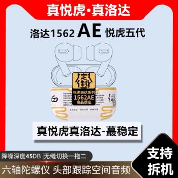 悅虎洛達pro2真無線四代藍牙耳機