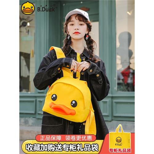 B.Duck小黃鴨半高雙肩包卡通女包迷你逛街包休閑小巧可愛旅行背包