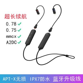 TRN Pro無損藍牙線模組APTX耳機mmcx 0.75 2Pin 0.78可換插針介面