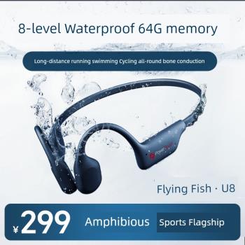 擊音U8骨傳導藍牙耳機無線不入耳可游泳防水跑步運動長續航帶內存