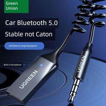 綠聯 CM309車載藍牙接收器aux汽車用高音質音頻音響轉usb接口通用