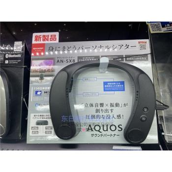 日本代購 夏普 AQUOS AN-SX8 頸掛式重低音揚聲器藍牙5.3便攜音箱